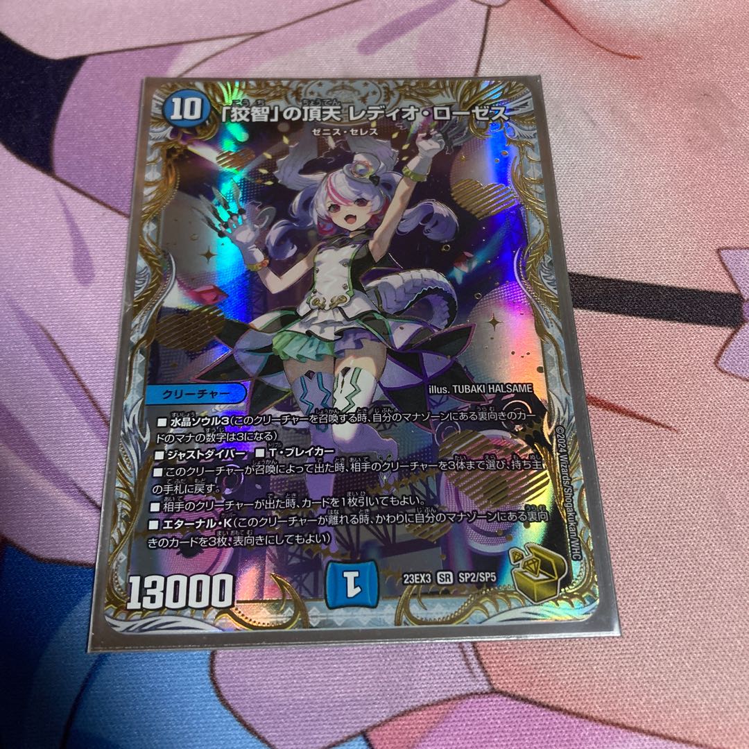 狡智」の頂点 レディオ・ローゼス 金トレジャー レディオ・ローゼス/金