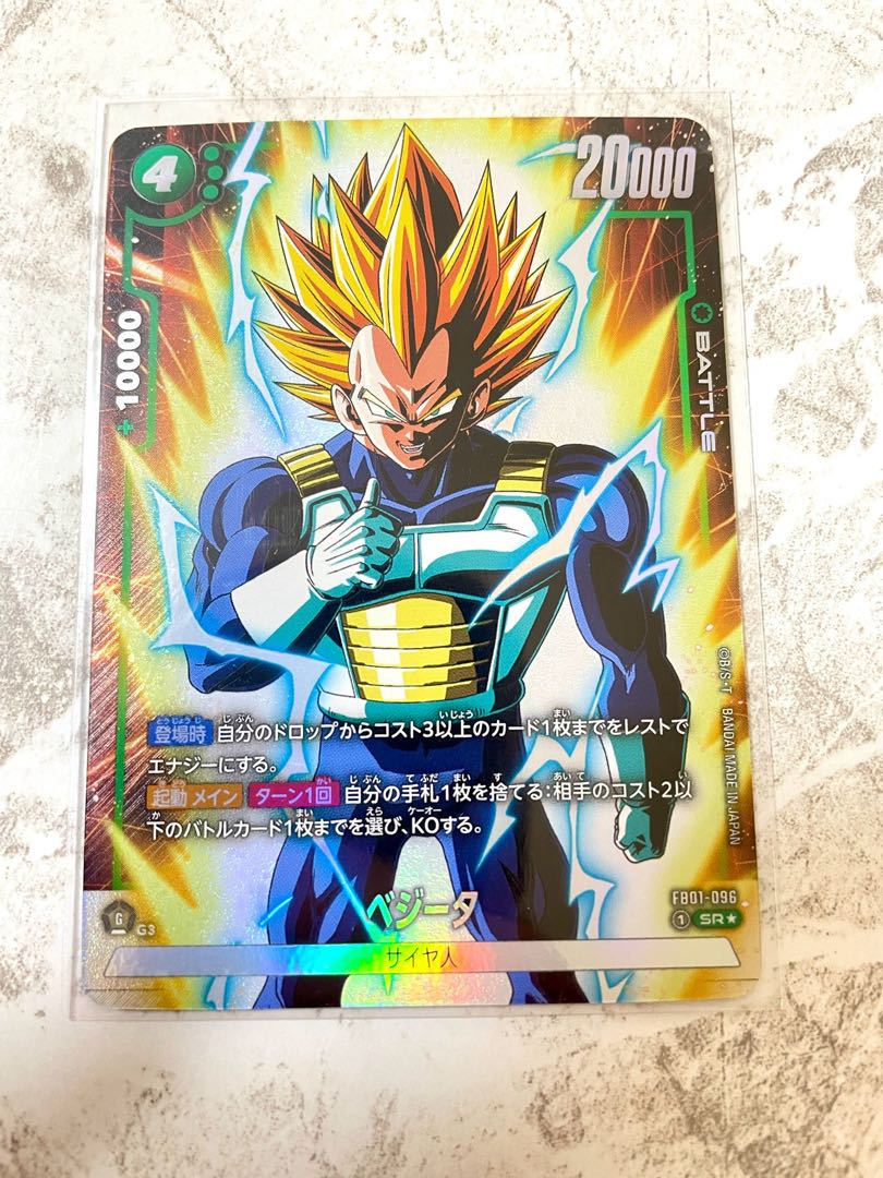 フュージョンワールド ベジータ アルティメットバトル ドラゴンボール