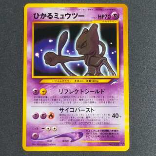 ひかるミュウツー : 旧裏[neo4 No.150](拡張パック第4弾 「闇、そして