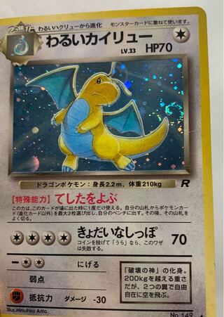 PSA9 ✨全面ホロ✨ カイリュー 旧裏 初期 化石の秘密 エラー 十字