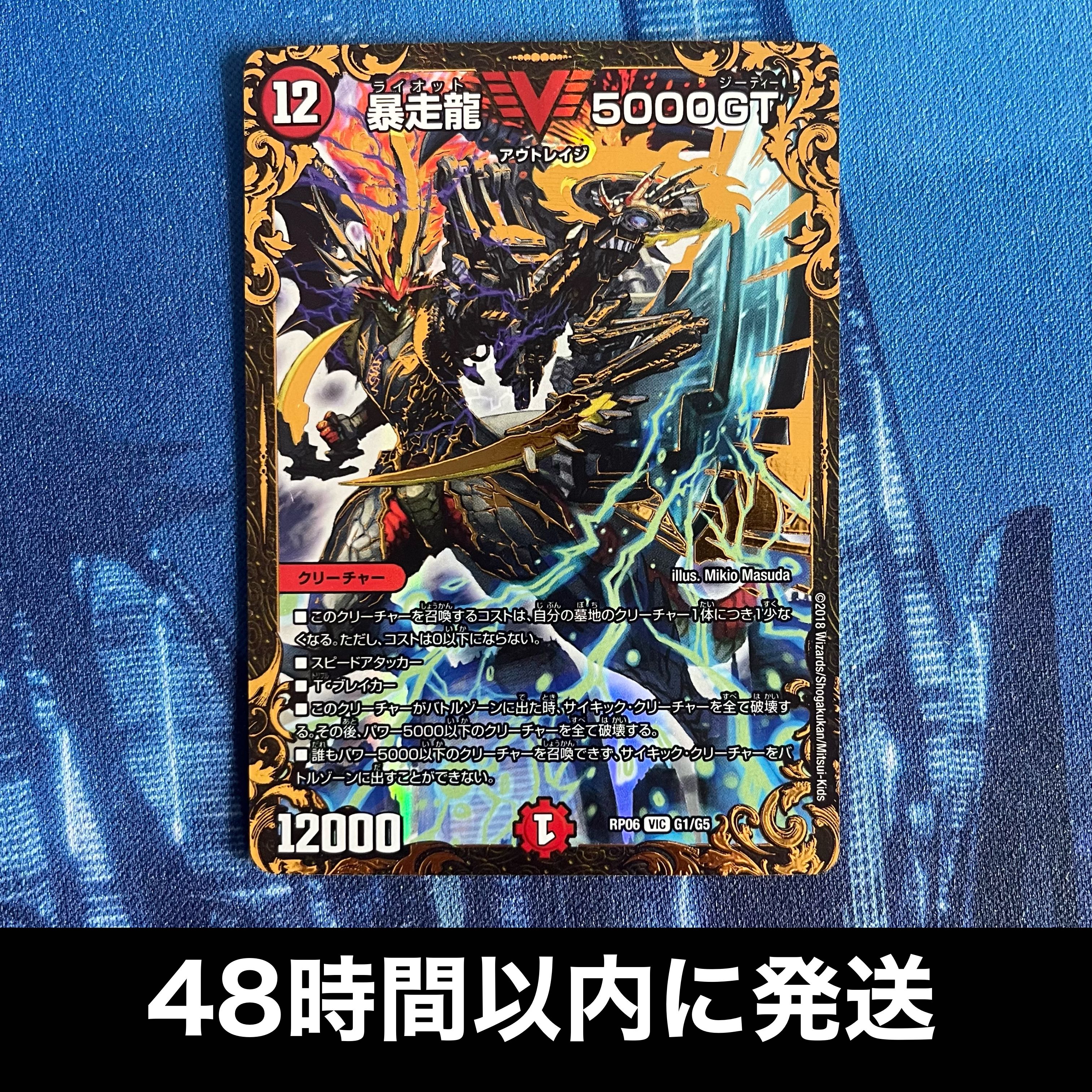 暴走龍5000gt 初期 メルカリ便発送 3枚 デュエルマスターズ 暴走龍