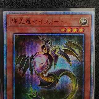 ○ 輝光竜 セイファート 20th シークレット 遊戯王 Amazon.co.jp: 輝光