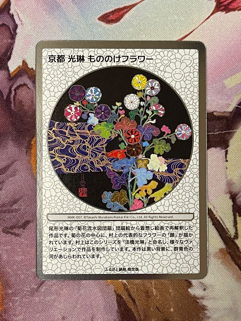 108フラワーズ 日本語版 1BOX 初版 シュリンク付き 村上隆 108