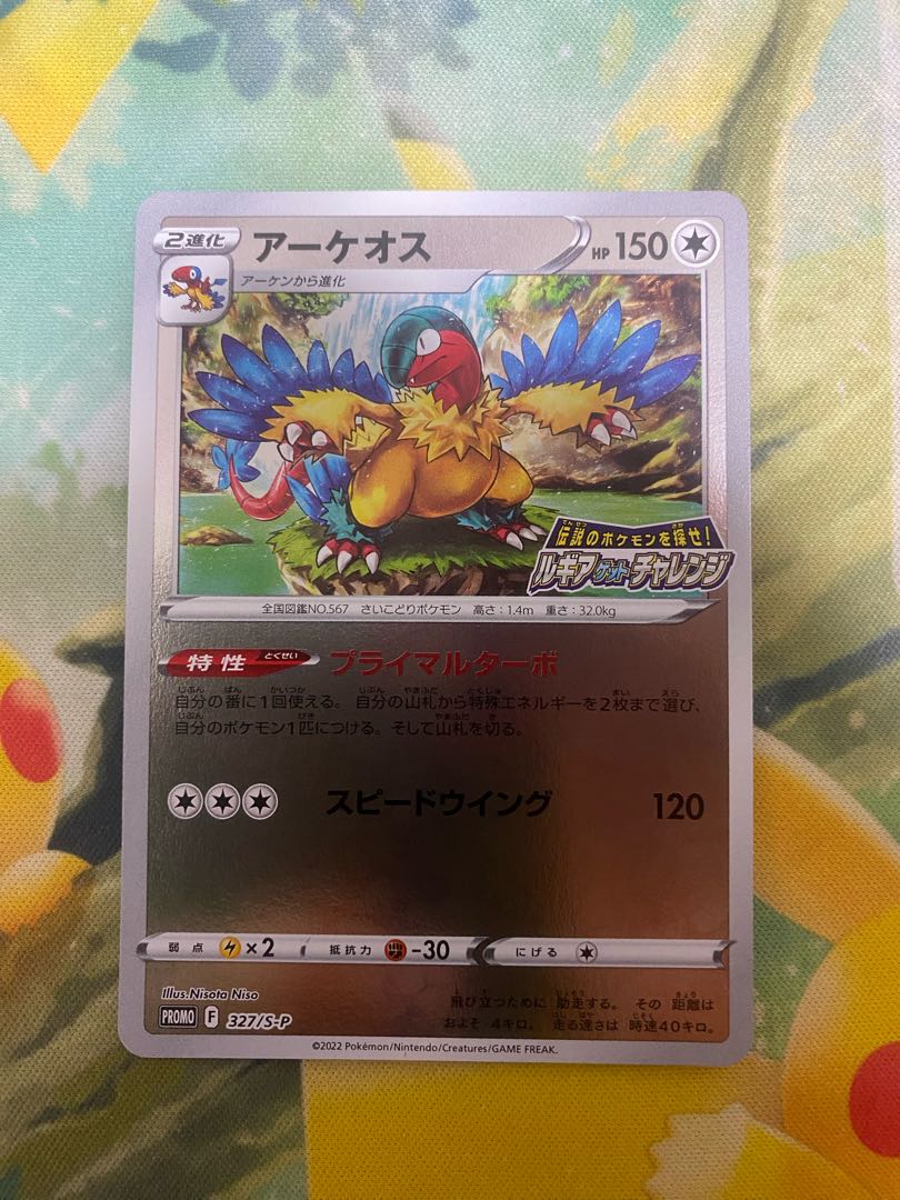 ポケモンカード アーケオス プライマルターボ プロモ 1枚 1枚の通販 RR