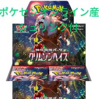 新品BOX】ポケモンカードゲーム クリムゾンヘイズ 2箱【シュリンク未