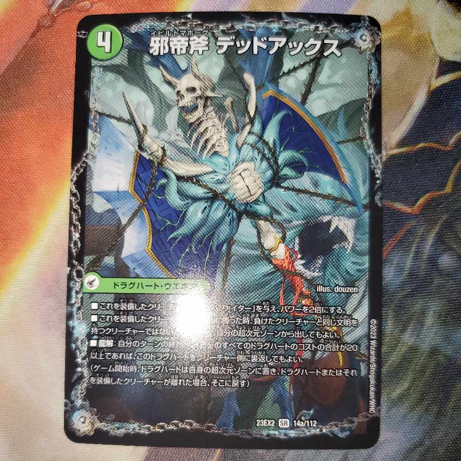 邪帝斧 デッドアックス｜真なる邪悪 ザ=デッドマン ① 1枚の通販 販売