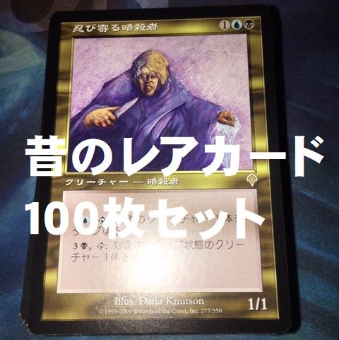 MTG 昔のレアカード 100枚セット 30枚の通販 引退品出品中（1868768204