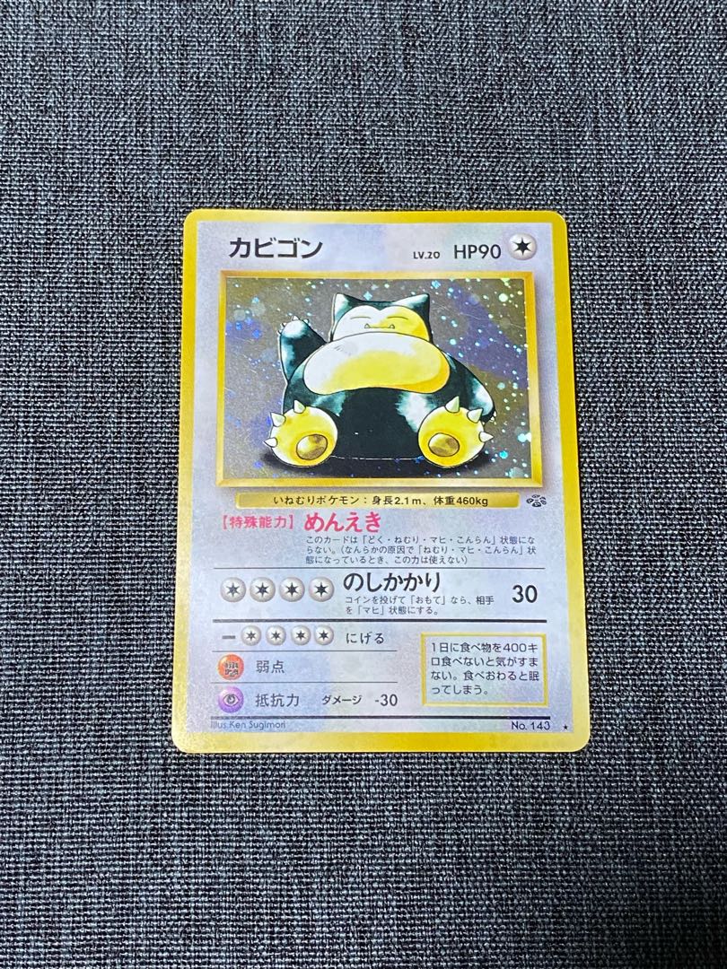 旧裏 ポケモンカード カビゴン 1枚の通販 コウイチ（1670211248） | magi