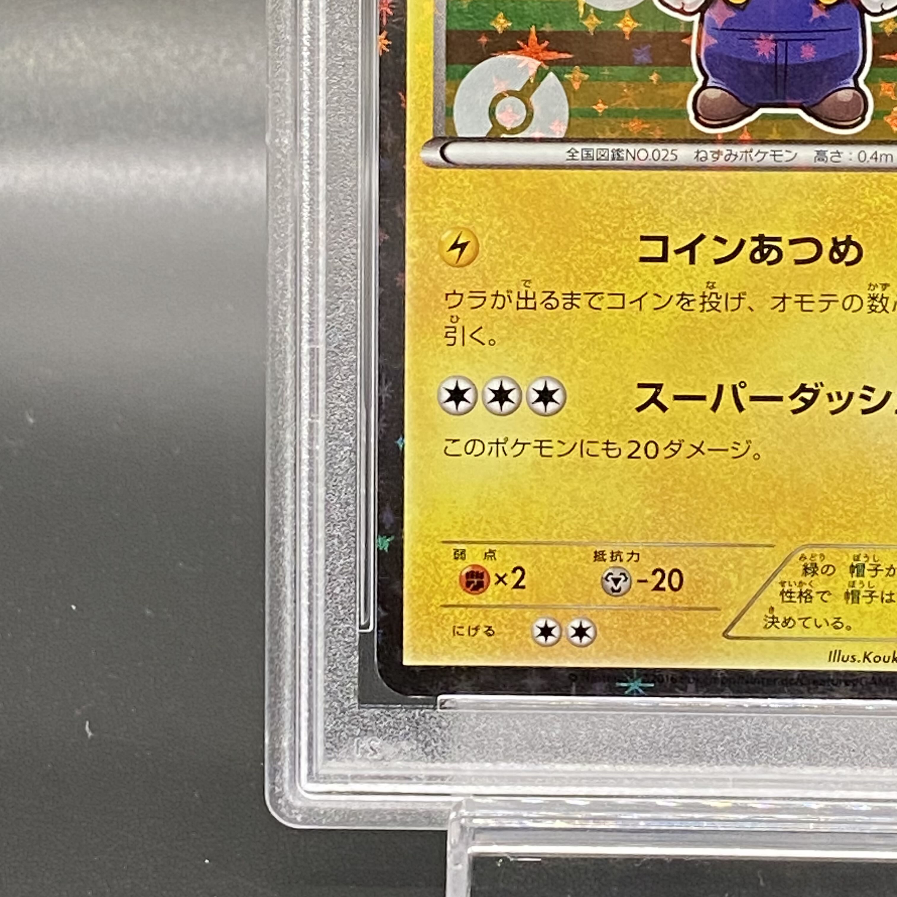 PSA10】ルイージピカチュウ PROMO 295/XY-P 1枚の通販 土日祝休 magi