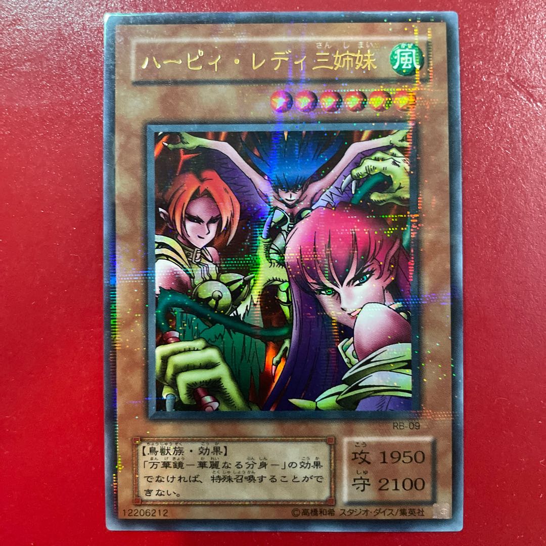 遊戯王 ハーピィ・レディ三姉妹【RB】ウルトラパラレル 1枚の通販 KK