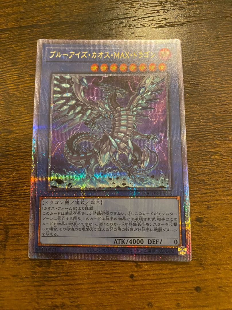 ブルーアイズ・カオス・MAX・ドラゴン QCSE・25thシク QCDB-JP013 1枚