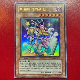 遊戯王 トゥーンブラックマジシャンガール」の激安通販 | magi