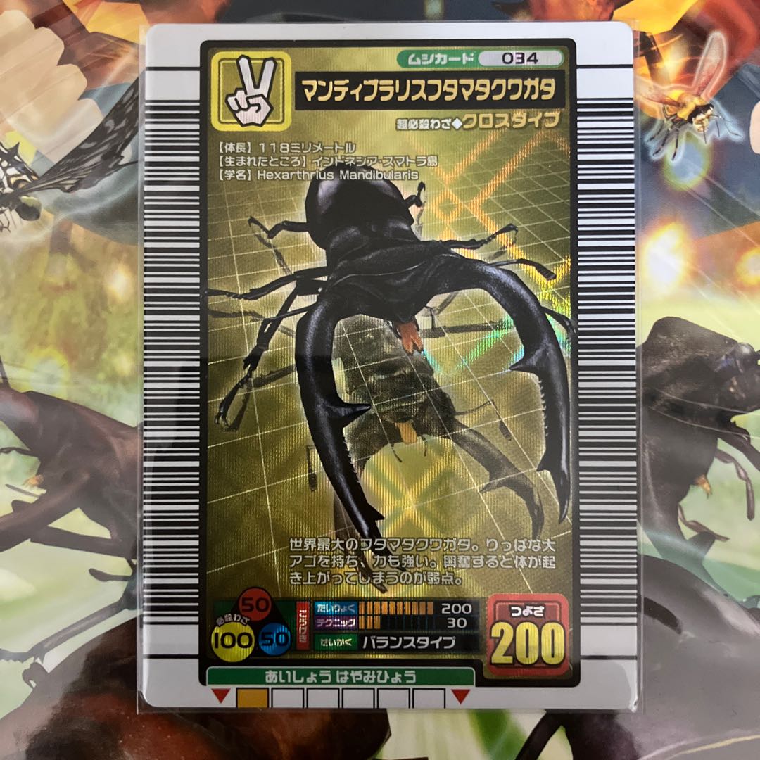 ムシキング マンディブラリスフタマタクワガタ 金レア 技クロスダイブ