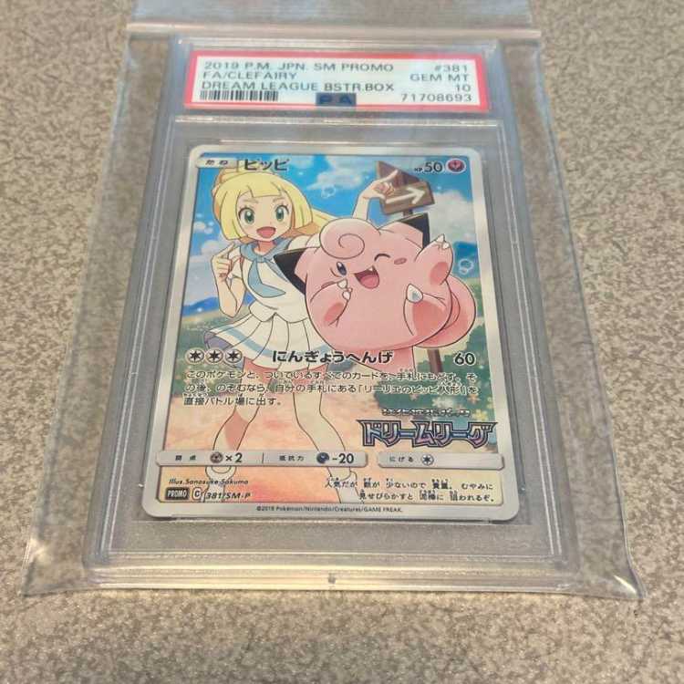 ポケモンカード ピッピ CHR プロモ PSA10 リーリエ (Used) （937088588