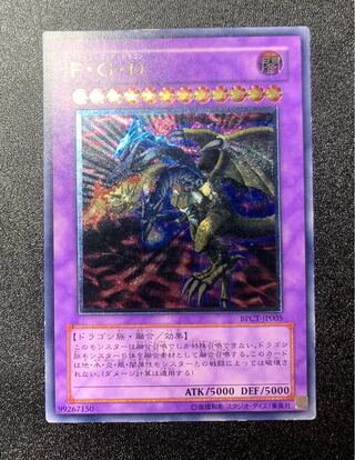 遊戯王 F・G・D レリーフ ARS10 PSA10 遊戯王F・G・D レリーフ