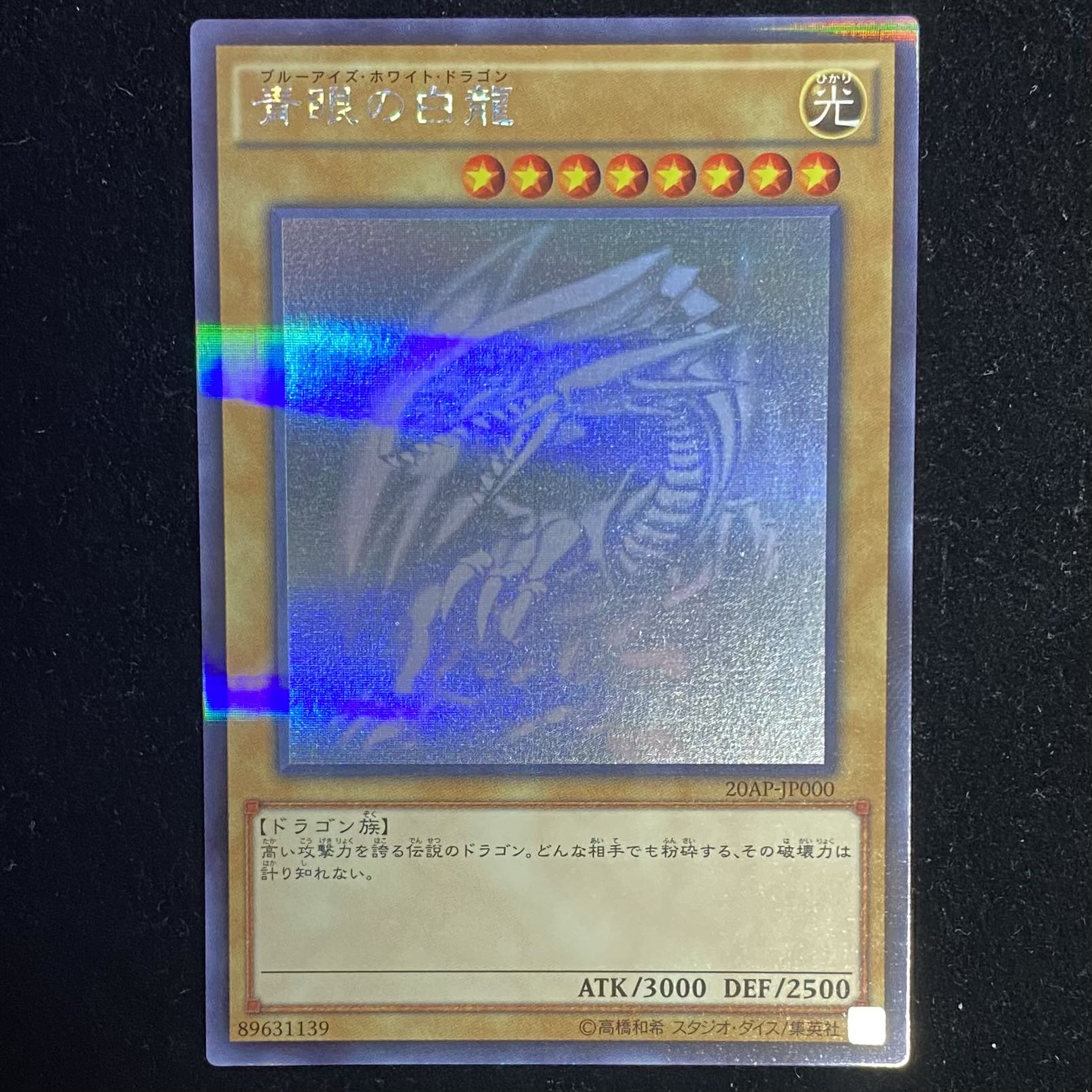 PSA9】青眼の白龍 ホログラフィックレア 20AP-JP000 微五つ目 Amazon.co.