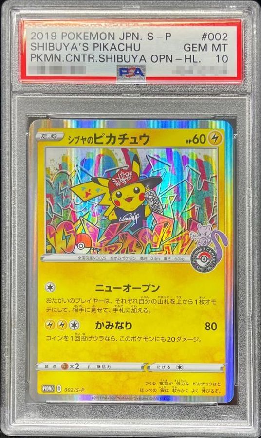 PSA10鑑定済〕シブヤのピカチュウ【P】{002/S-P} 1枚の通販 カード