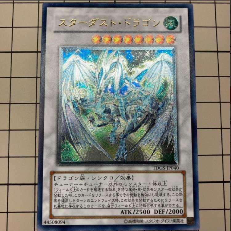 遊戯王 スターダストドラゴン レリーフ アルティメットレア PSA10 PSA7