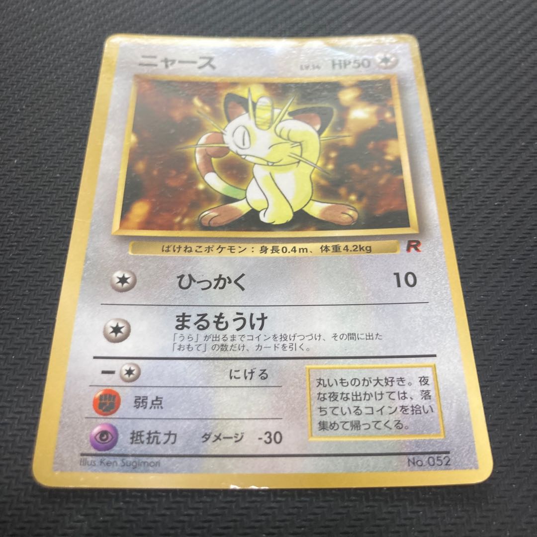 ニャース 旧裏 NO.052 キズあり 1枚の通販 GOGO（271099510） | magi