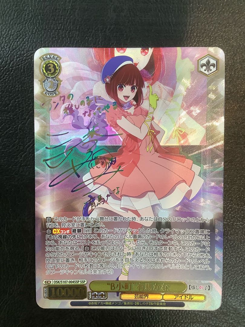 5*7様 ヴァイスシュヴァルツ 推しの子 