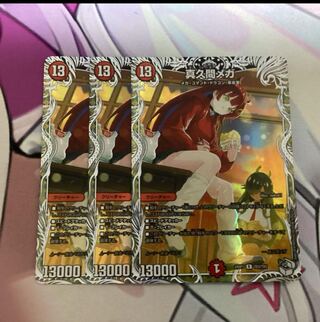 真久間メガ」の激安通販 | magi