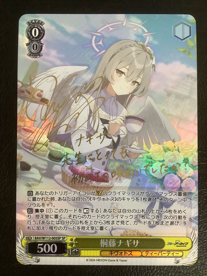 PSA10 ヴァイスシュバルツ 桐藤ナギサSP PSA10 ヴァイスシュバルツ 桐