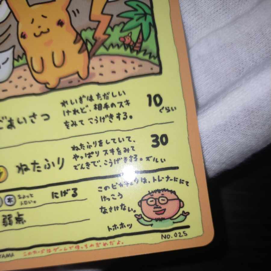 ポケモンカード オーヤマのピカチュウ 1枚の通販 なまたしゃちょー