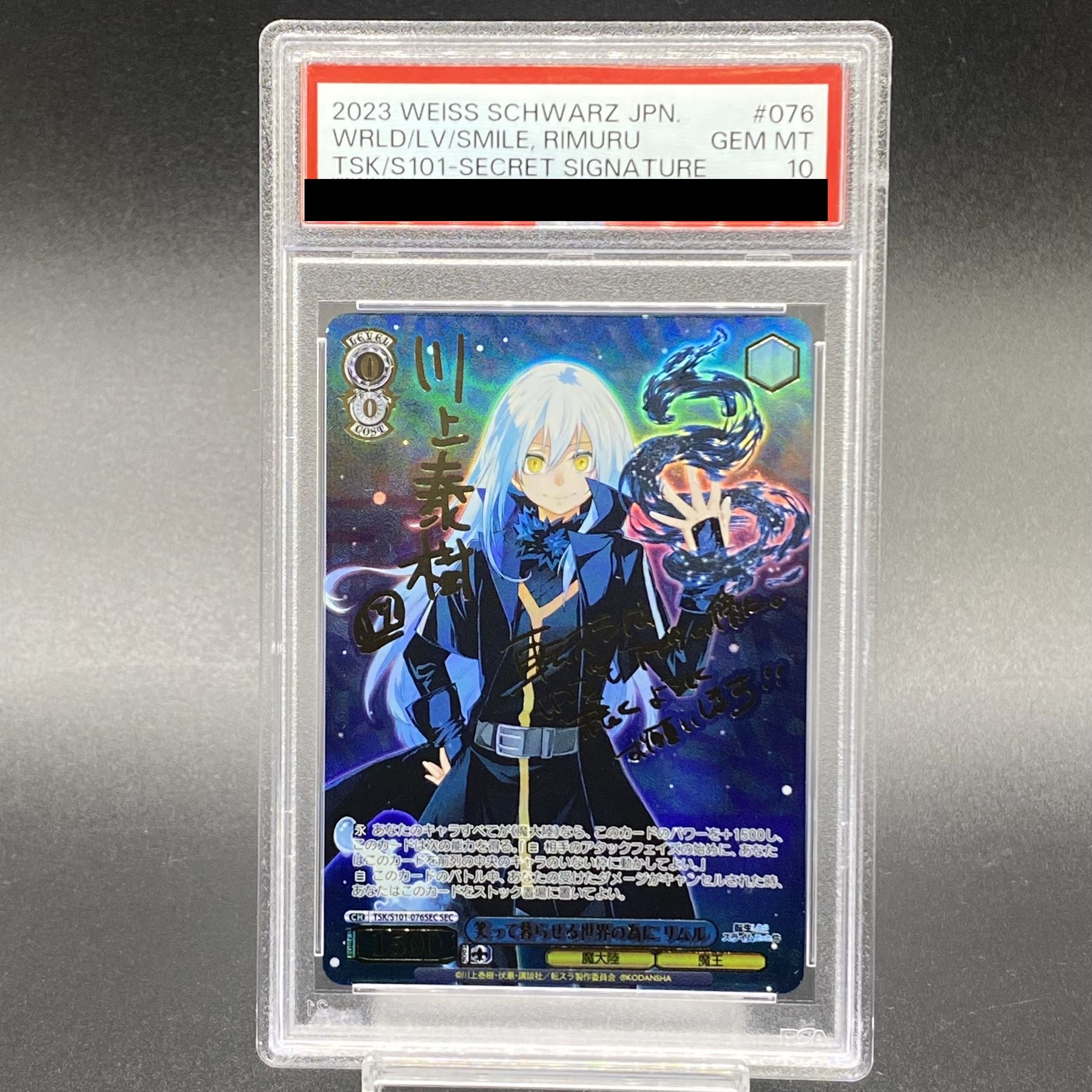 ヴァイスシュヴァルツ 戦いの後 リムル SEC PSA10 ヴァイス