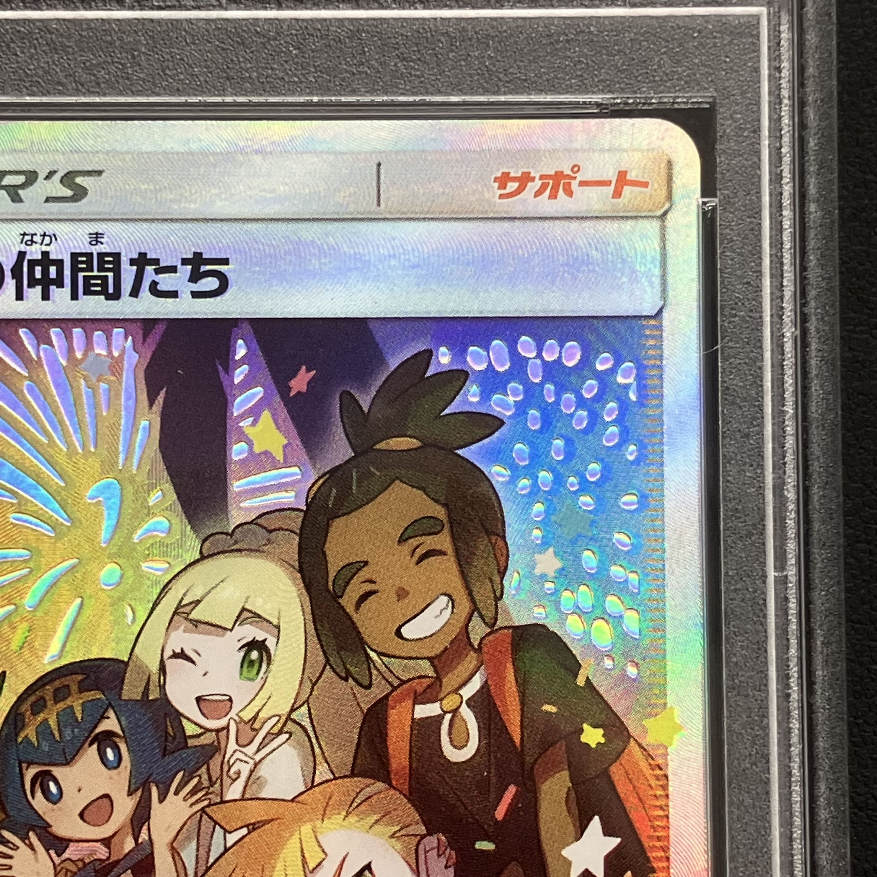 PSA10】アローラの仲間たち PROMO 401/SM-P 1枚の通販 土日祝休@magi