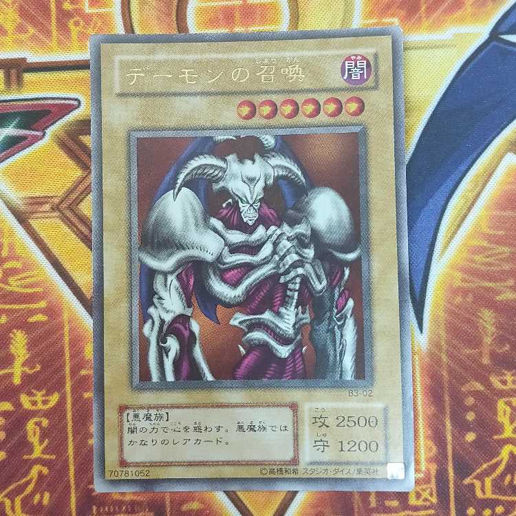 は*ん様 遊戯王 初期 デーモンの召喚 レリーフ アルティメットレア ARS