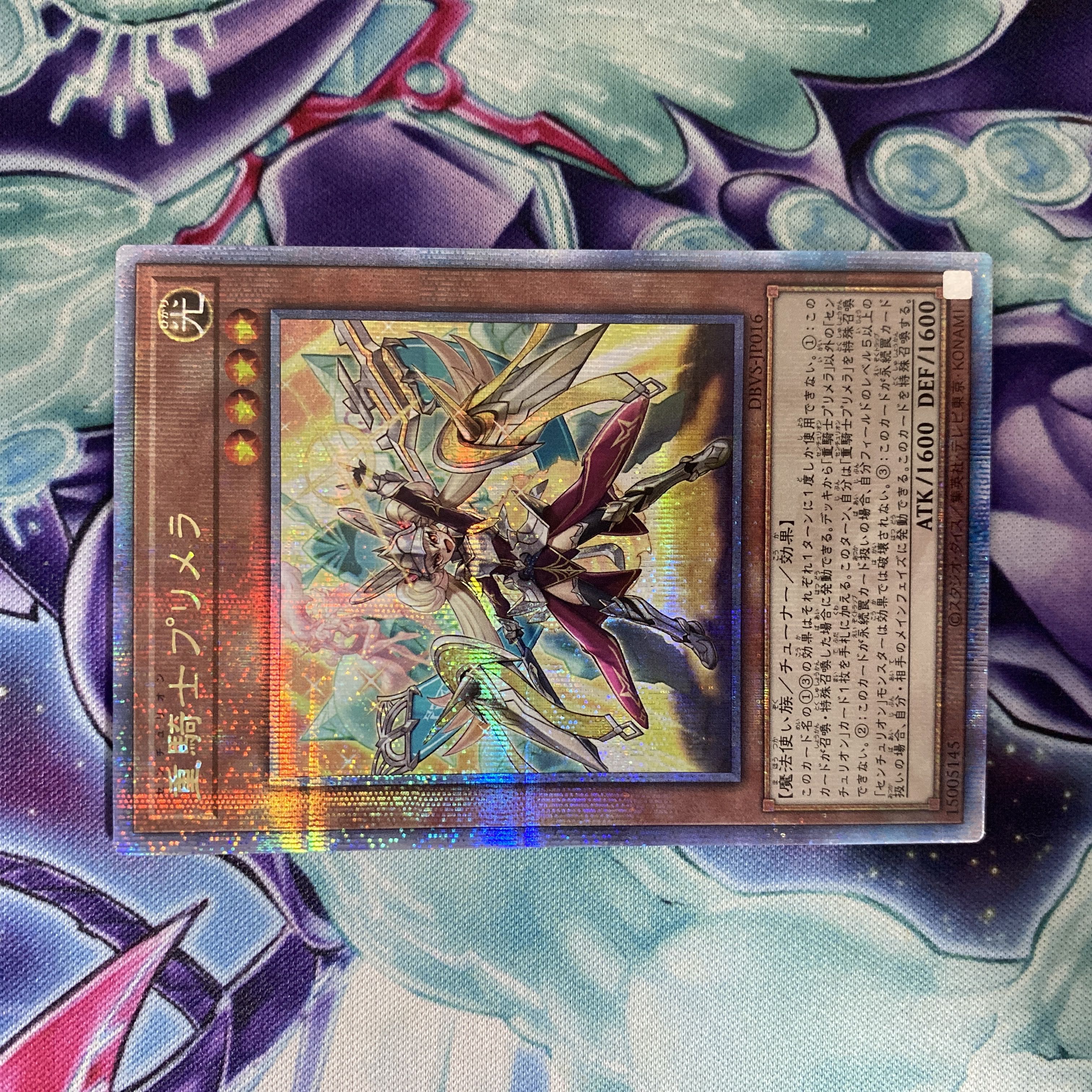 遊戯王 重騎士プリメラ センチュリオンプリメラ 25thシークレット 1枚