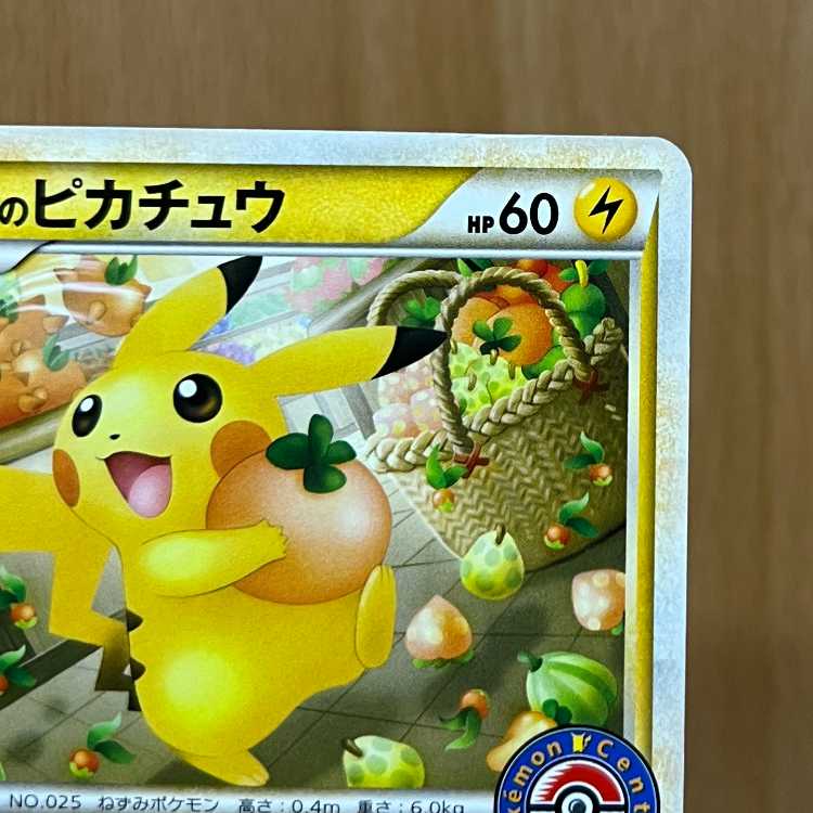 おかいものピカチュウ PROMO プロモ 079/L-P ポケモンセンター