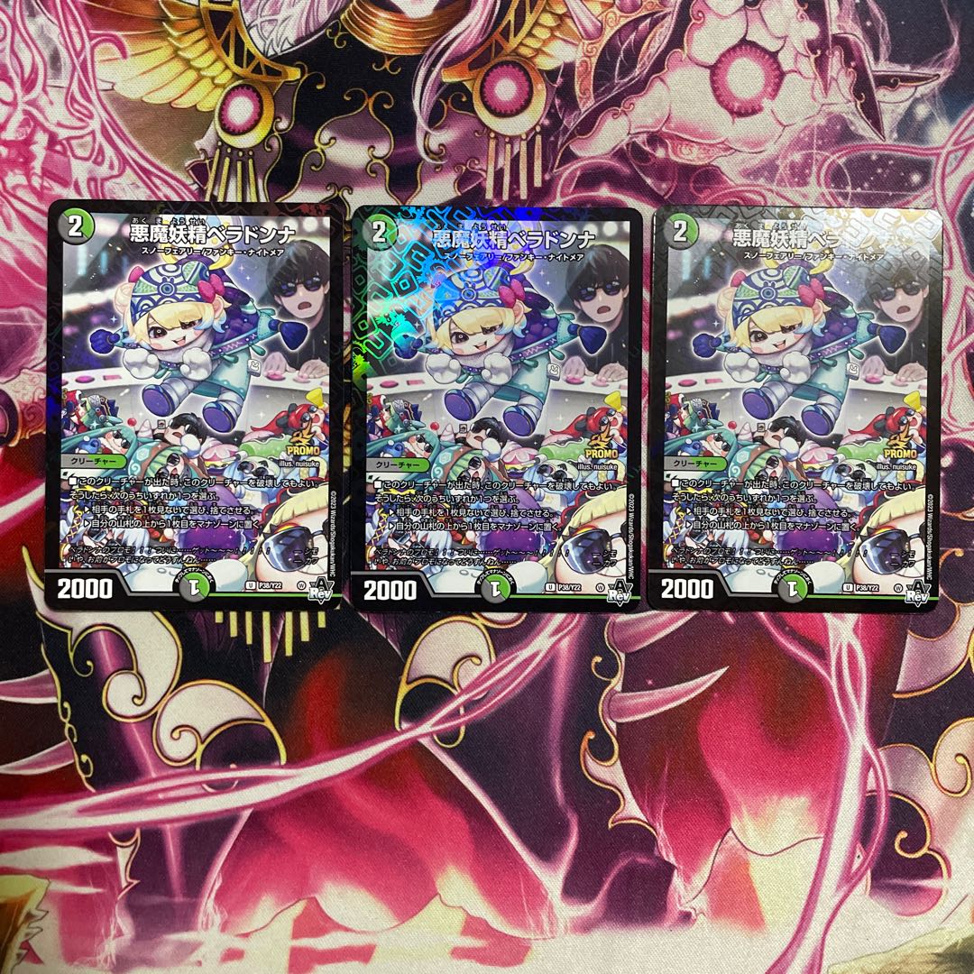 悪魔妖精ベラドンナ プロモ PSA10 悪魔妖精ベラドンナ (CSプロモ) P82