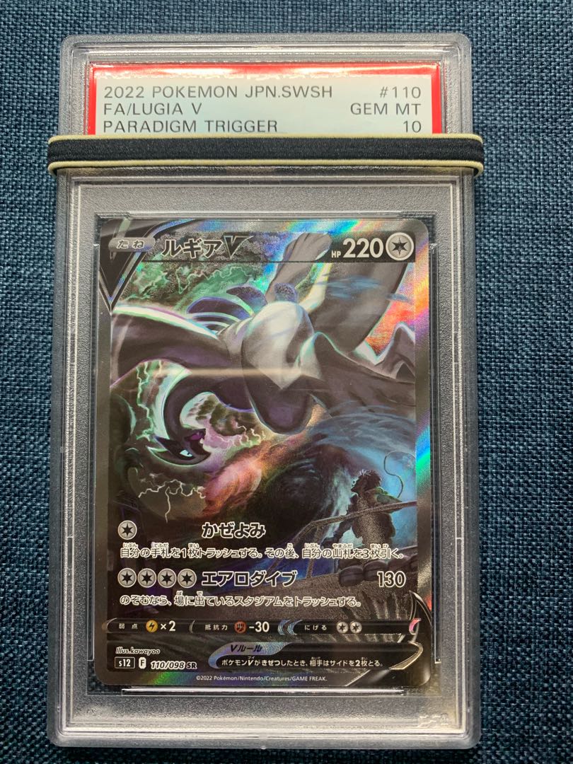 ポケモンカード ルギアV SA PSA10 完美品 1枚の通販 ララ（1882040432