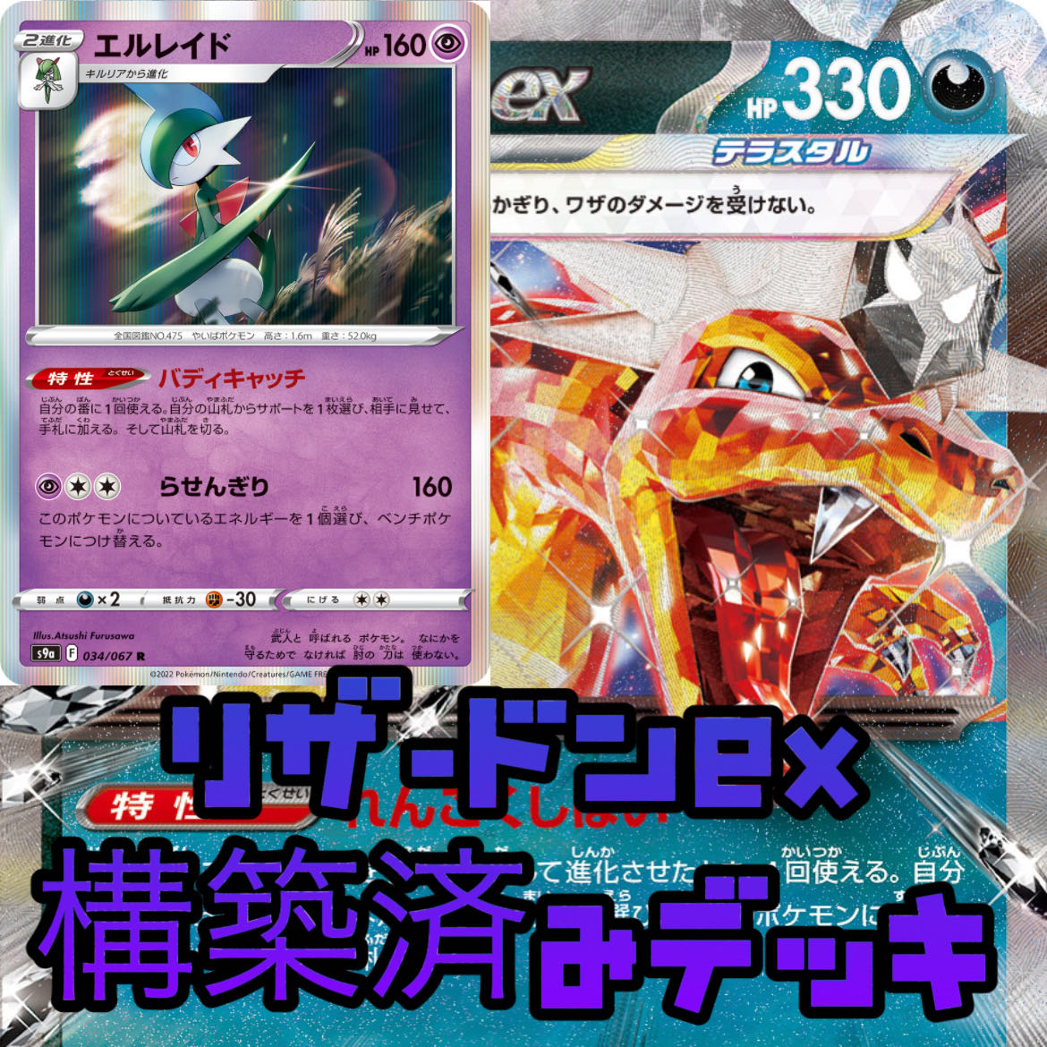 ポケモンカード リザードンex エルレイド 構築済みデッキ 初心者