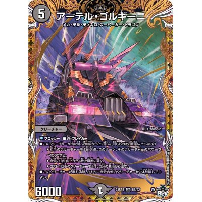 321 アーテルゴルギーニ 4枚 2023年 2025年 321 アーテルゴルギーニ 4