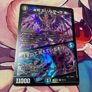 卍月 ガ・リュザーク 卍｜「すべて見えているぞ!」 SR 22/112 1枚