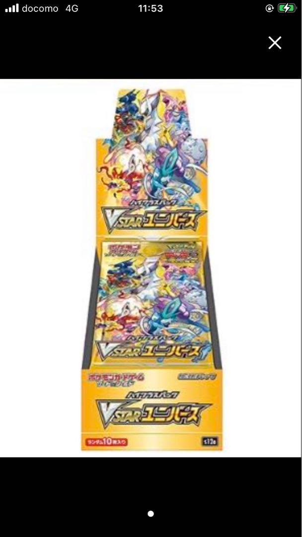 VSTARユニバース シュリンク付き 5BOX 新品未開封 VSTARユニバース