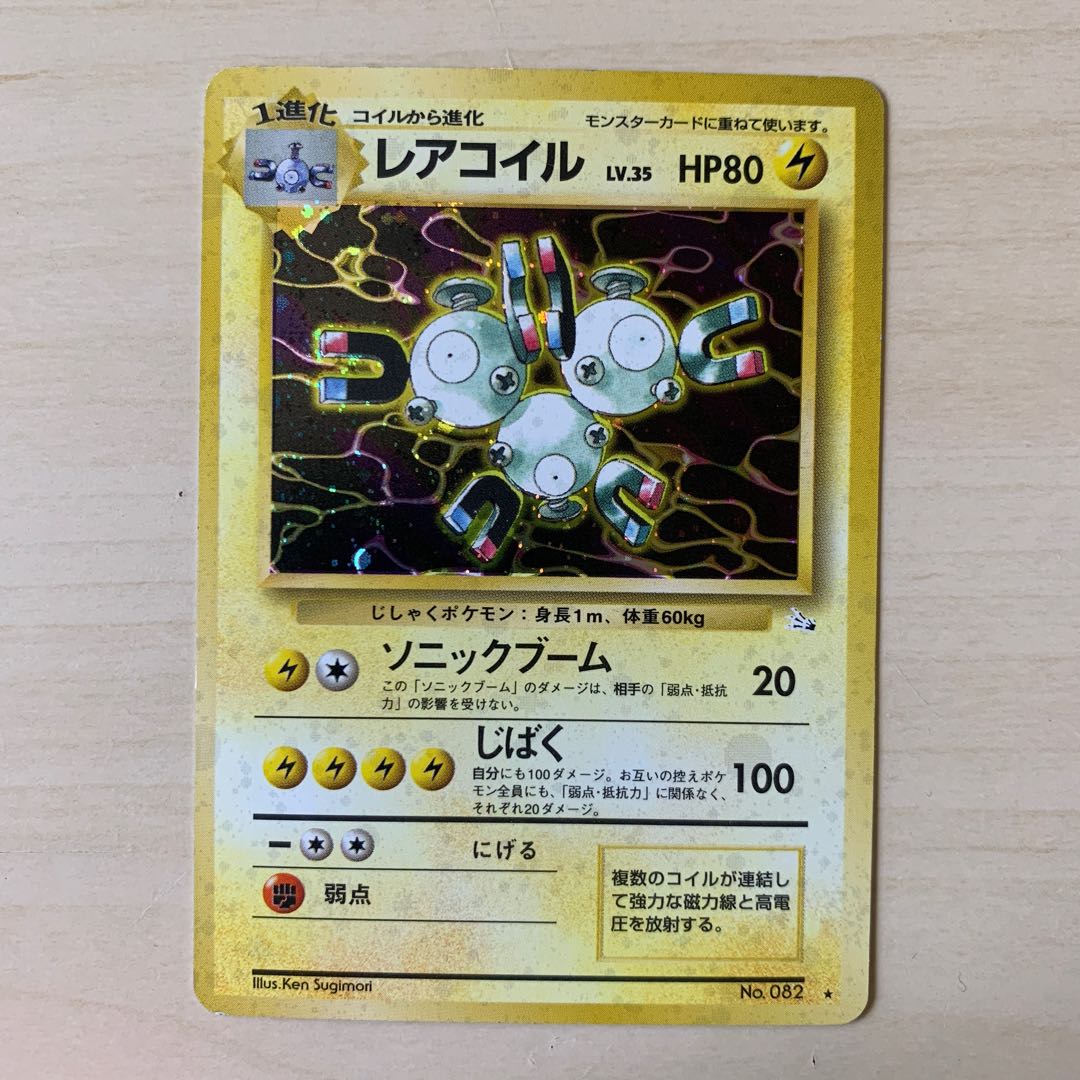 初期レアコイル 旧裏キラ 1枚の通販 じゅん（955209831） | magi