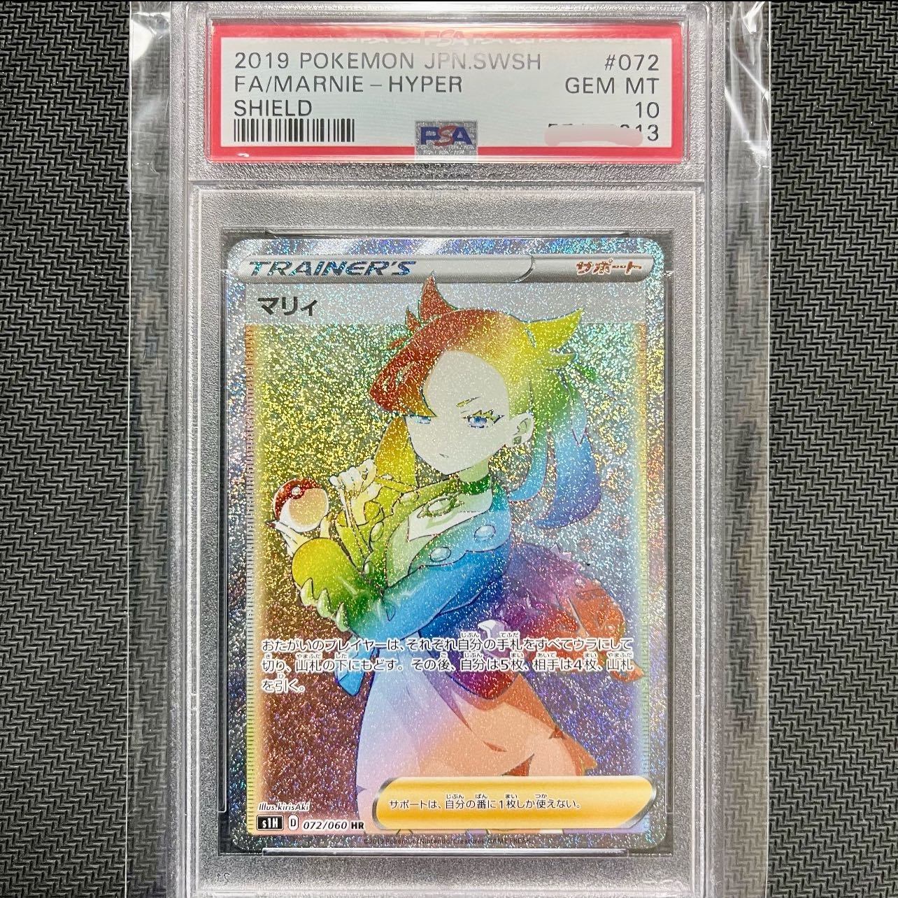 ポケカ シールド マリィ SR HR PSA10 PSA10】マリィ SR シールドマリィ