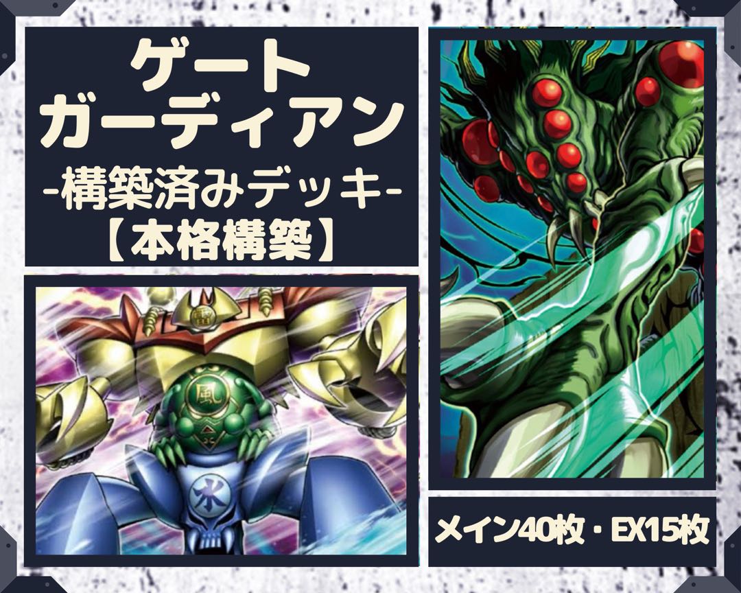 遊戯王 三魔神 ゲートガーディアン 構築済みデッキ EX有り スリーブ