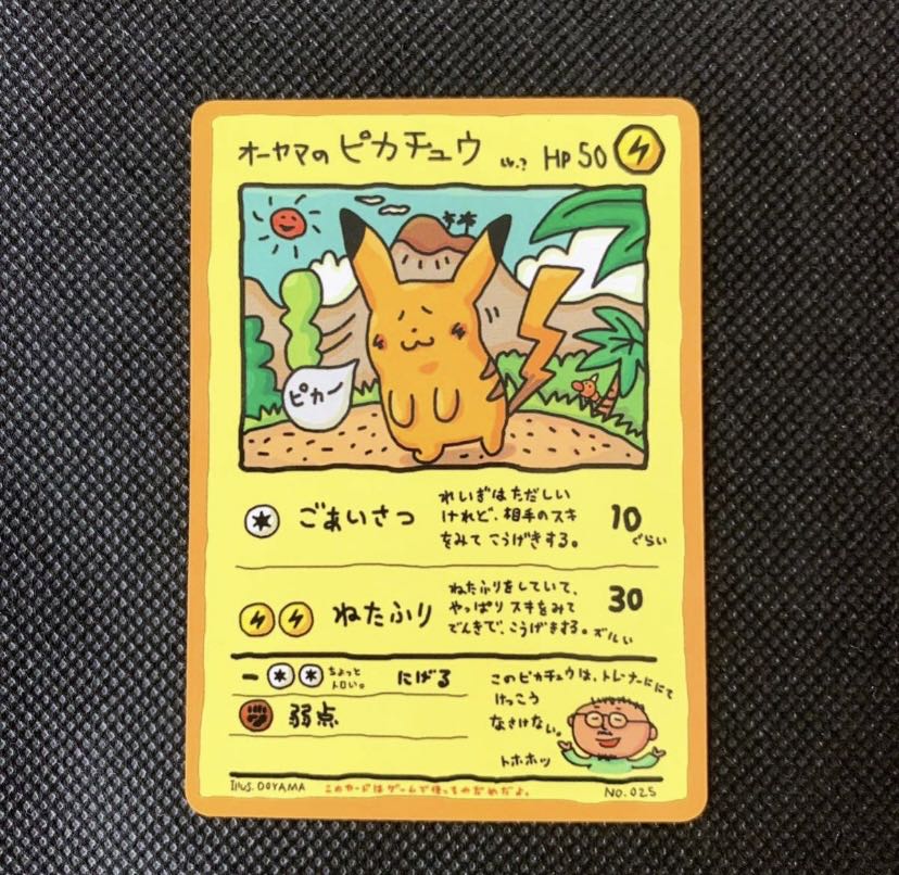 Pikachu in Oyama 1枚 (Used) （451538427）| magi -TCG Marketplace