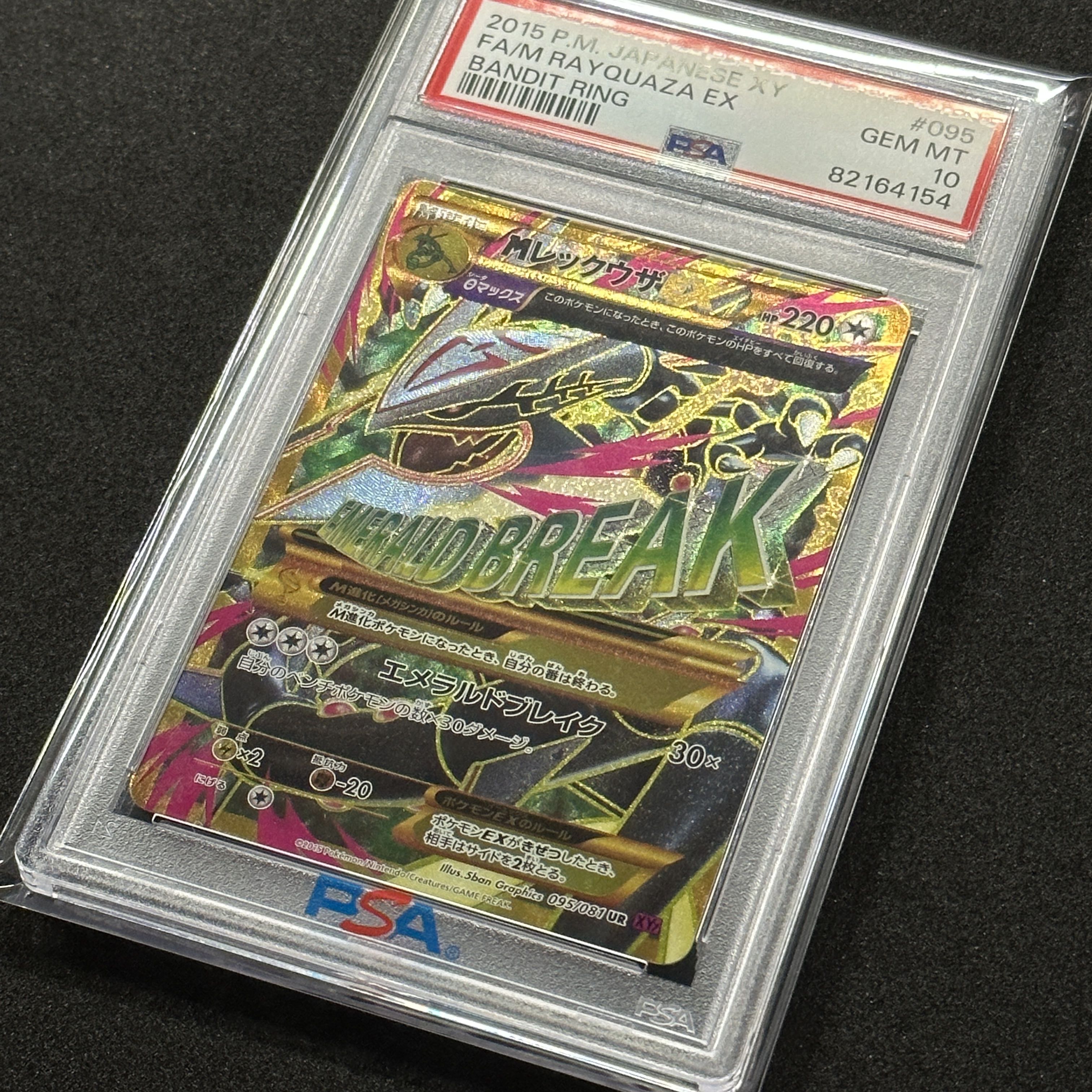 ポケモンカード MレックウザEX UR アンリミ PSA10 1枚の通販 FU