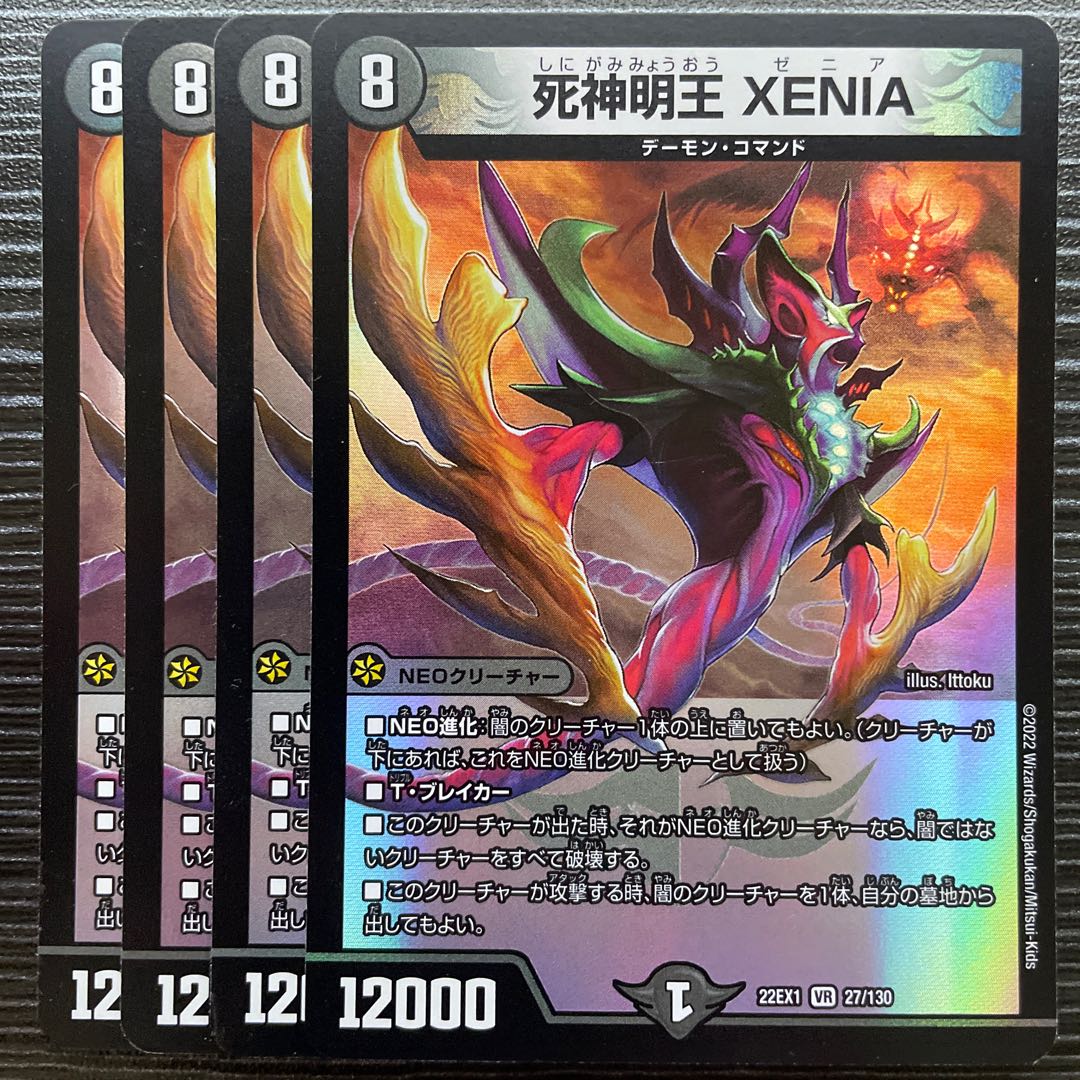 死神明王 XENIA VR 27/130 1枚の通販 【値下げ条件→プロフ