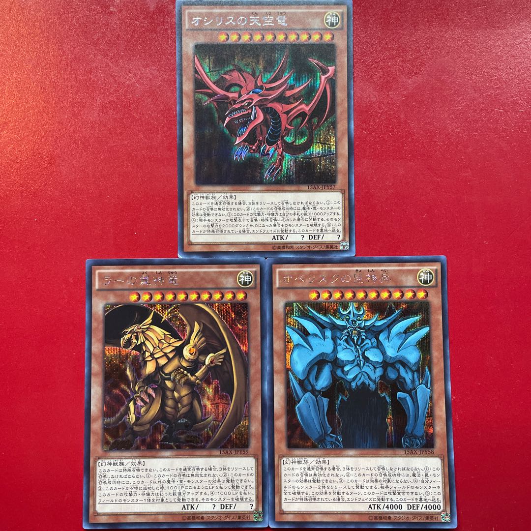 ARS10三幻神 プリシク オシリスの天空竜オベリスクの巨神兵ラーの