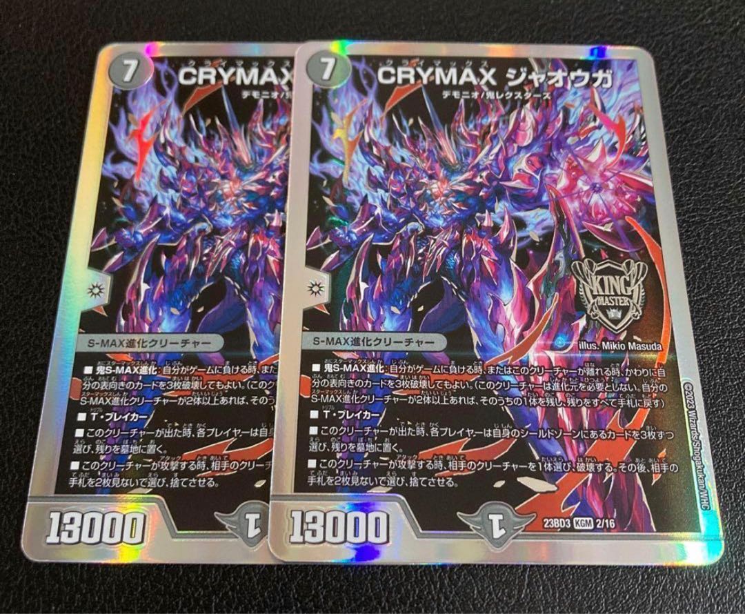 CRYMAXジャオウガb クライマックスジャオウガb CRYMAXジャオウガB