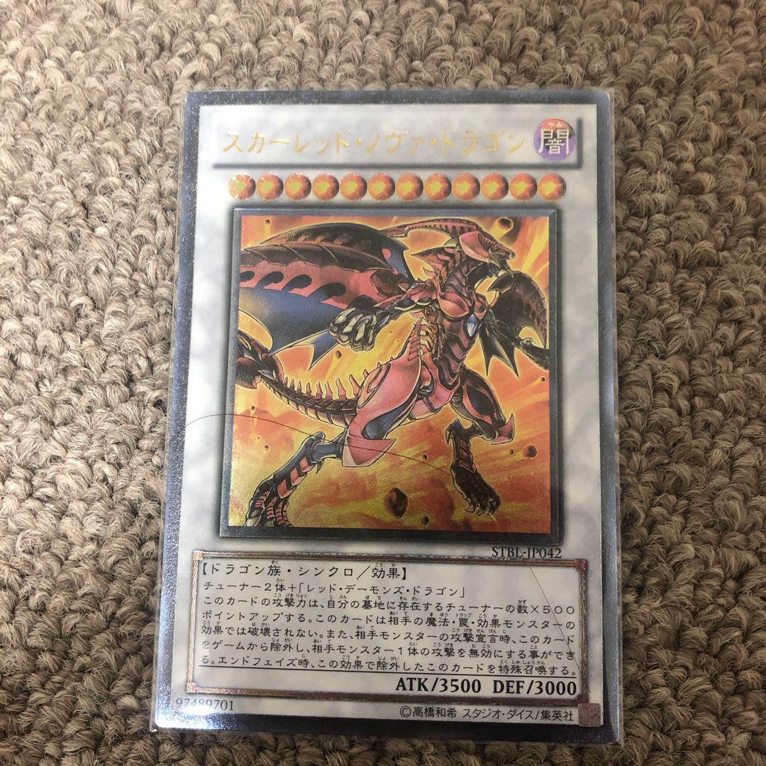 スカーレッド・ノヴァ・ドラゴン アルティメットレア JP042 1枚の通販