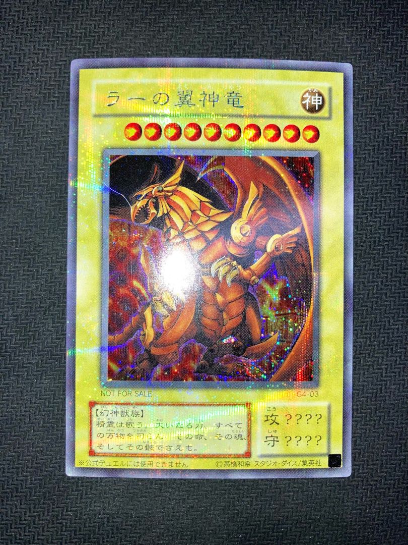 プラチナシークレット】ラーの翼神竜 シークレットレア 遊戯王カード 1