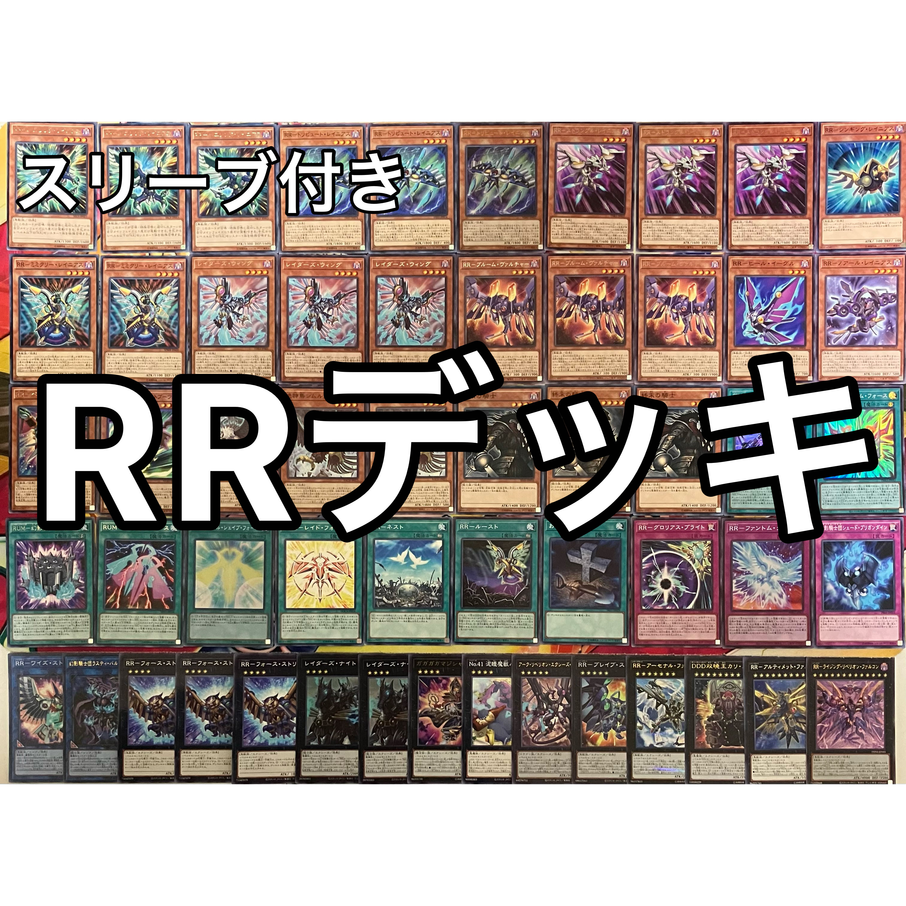 RRデッキ レイドラプターズデッキ 遊戯王 No.1084 1枚の通販 mi