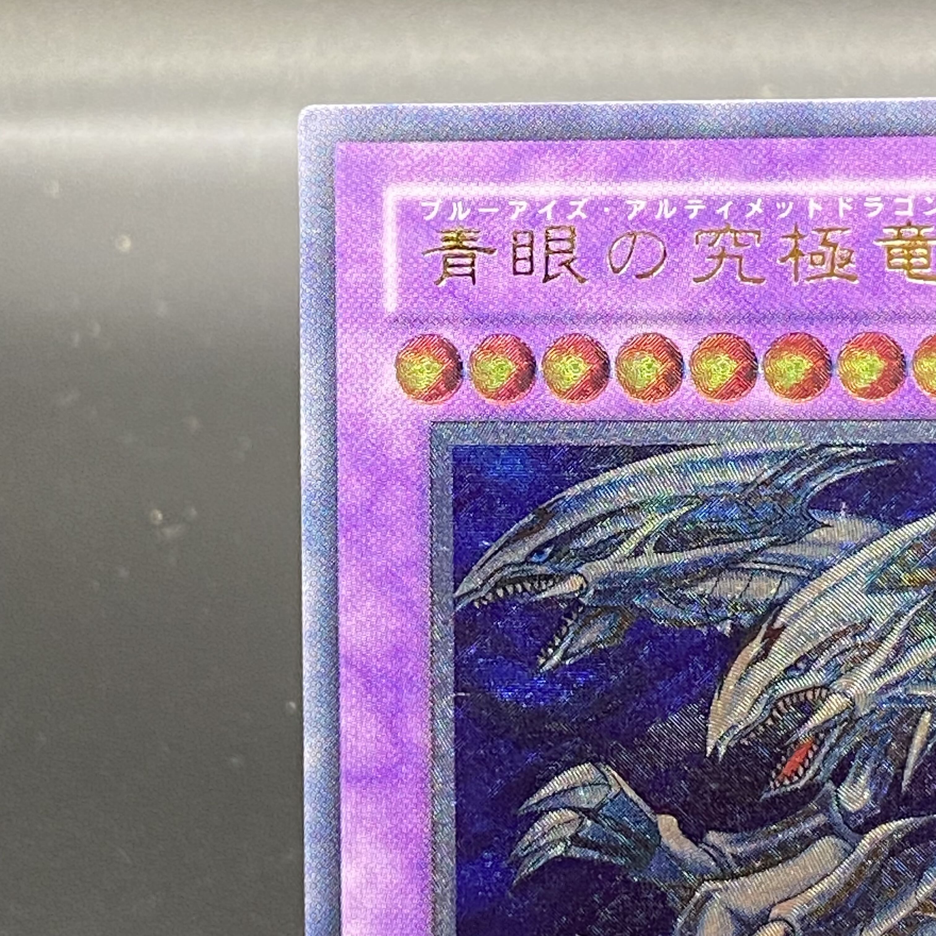 青眼の究極竜 レリーフ アルティメットレア SDX-JP001 1枚の通販 土日